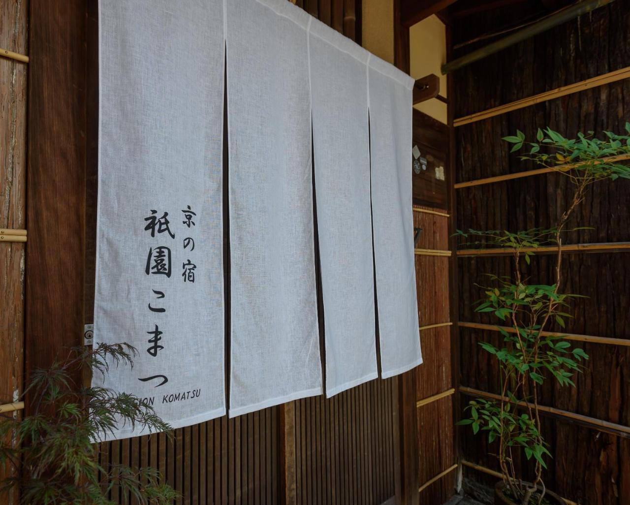 Gion Komatsu 교토 외부 사진